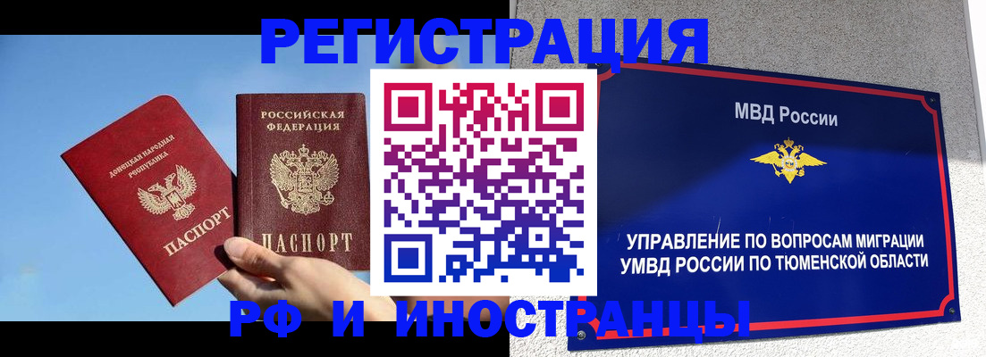 временная регистрация в квартире в Нягани